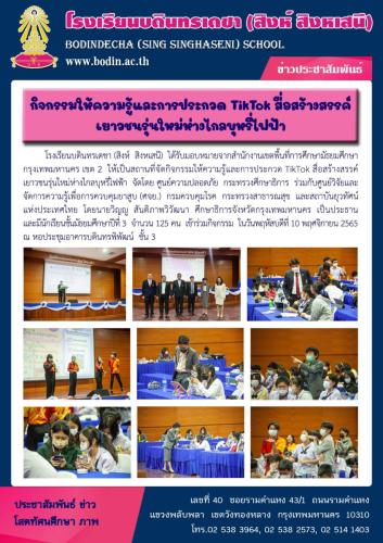 TikTok-สื่อสร้างสรรค์