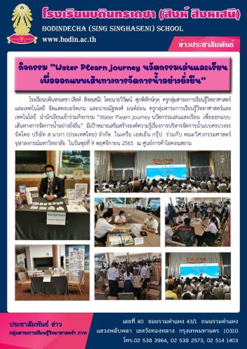 Water-Plearn-journey