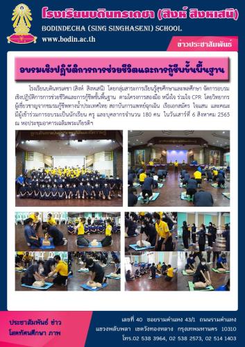 การช่วยชีวิตและการกู้ชีพขั้นพื้นฐาน