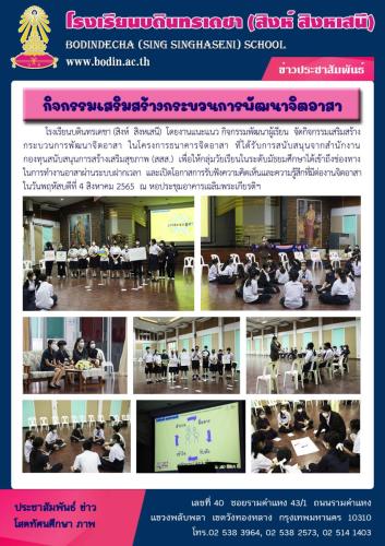 กิจกรรมเสริมสร้างกระบวนการพัฒนาจิตอาสา