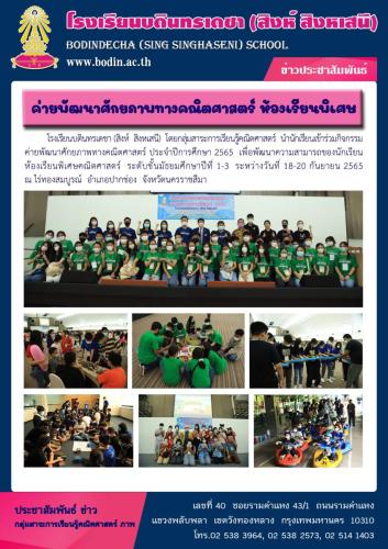 ค่ายคณิต-ห้องเรียนพิเศษ