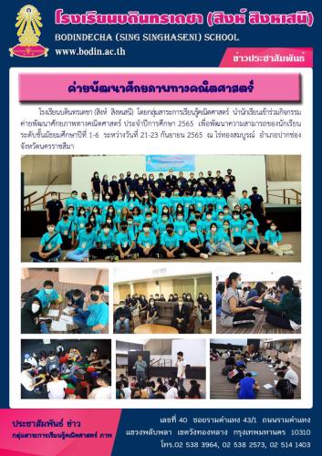 ค่ายคณิต