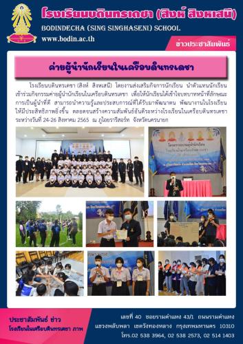 ค่ายผู้นำ