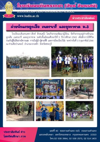 ค่ายลูกเสือ-ม3