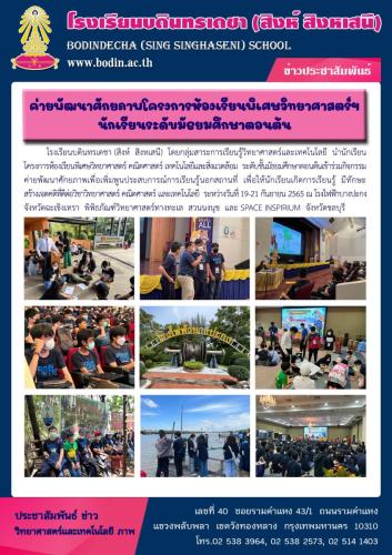 ค่ายห้องเรียนพิเศษวิทย์มต้น