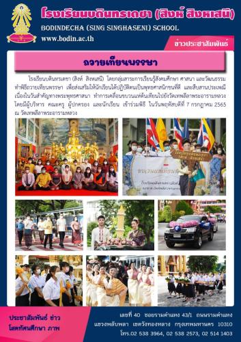 ถวายเทียนพรรษา