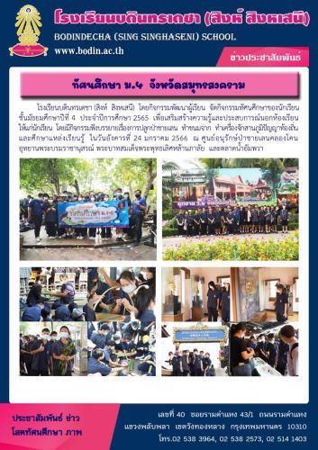 ทัศนศึกษา-ม4