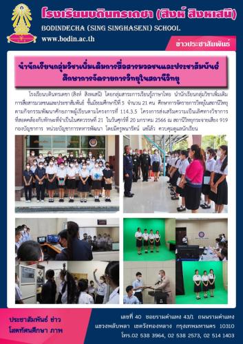 นำนักเรียนดูงานสถานีวิทยุ