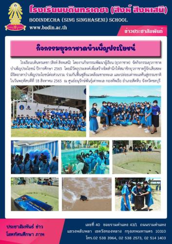 ยุวกาชาดบำเพ็ญประโยชน์