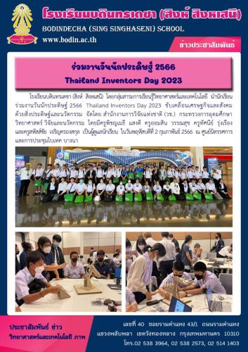 ร่วมงานวันนักประดิษฐ์