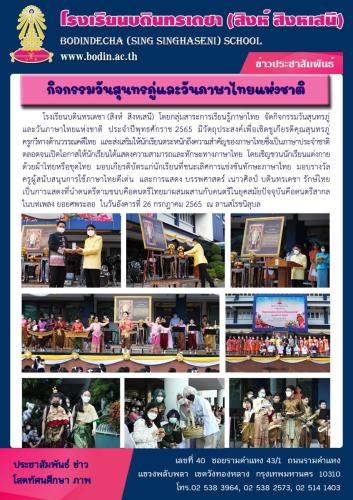 วันสุนทรภู่และวันภาษาไทยแห่งชาติ