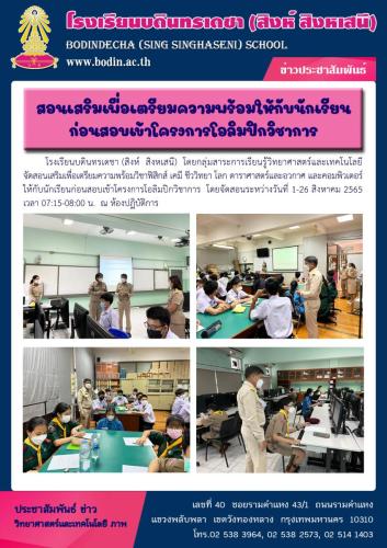 สอนเสริมโอลิมปิกวิชาการ