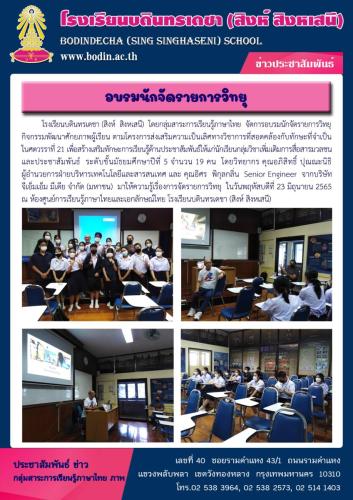 อบรมนักจัดรายการวิทยุ