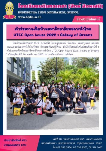 เปิดบ้านหอการค้าไทย