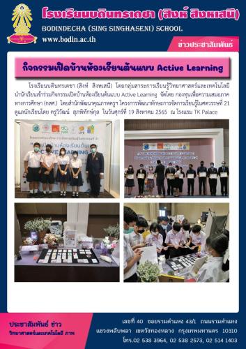 เปิดบ้านห้องเรียนต้นแบบ-Active-Learning