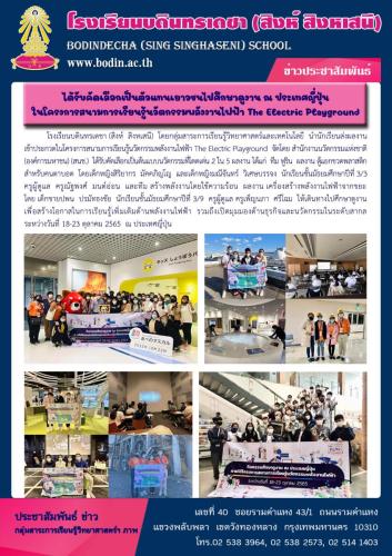 ได้รับคัดเลือกไปศึกษาดูงาน-ณ-ประเทศญี่ปุ่น