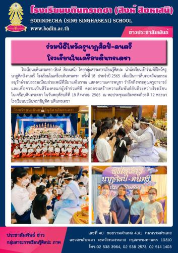 ไหว้ครู-นาฏศิลป์-ดนตรี