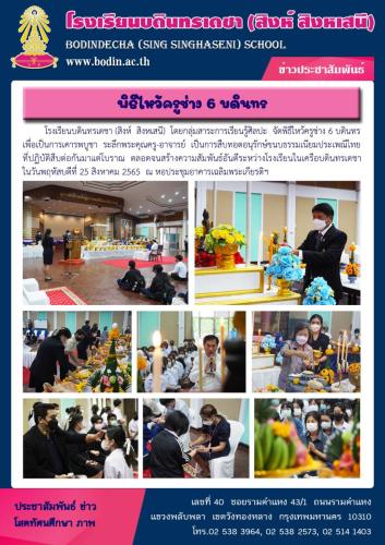 ไหว้ครูช่าง