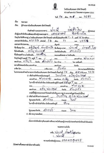 1.บันทึกขอย้ายสถานศึกษา