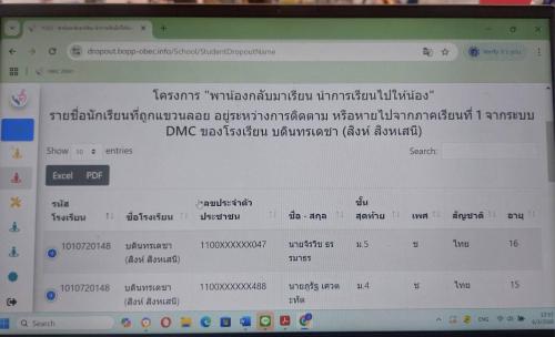 3.จำหน่ายนักเรียนโดยถอนชื่อจากระบบ DMC ตามเวลาที่กำหนด