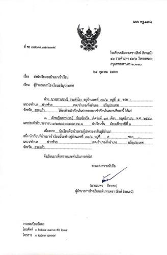 5.ใบสมัครรับย้ายสถานศึกษา