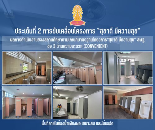 3 พื้นที่ภายในห้องน้ำเพียงพอ เหมาะสม และไม่แออัด