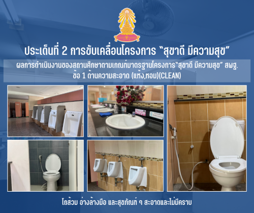 1 โถส้วม อ่างล้างมือ และสุขภัณฑ์ ๆ สะอาดและไม่มีคราบ