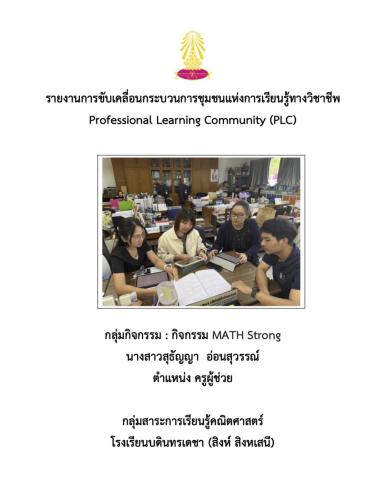 กิจกรรมชุดฝึกทักษะบันได 3 ขั้น