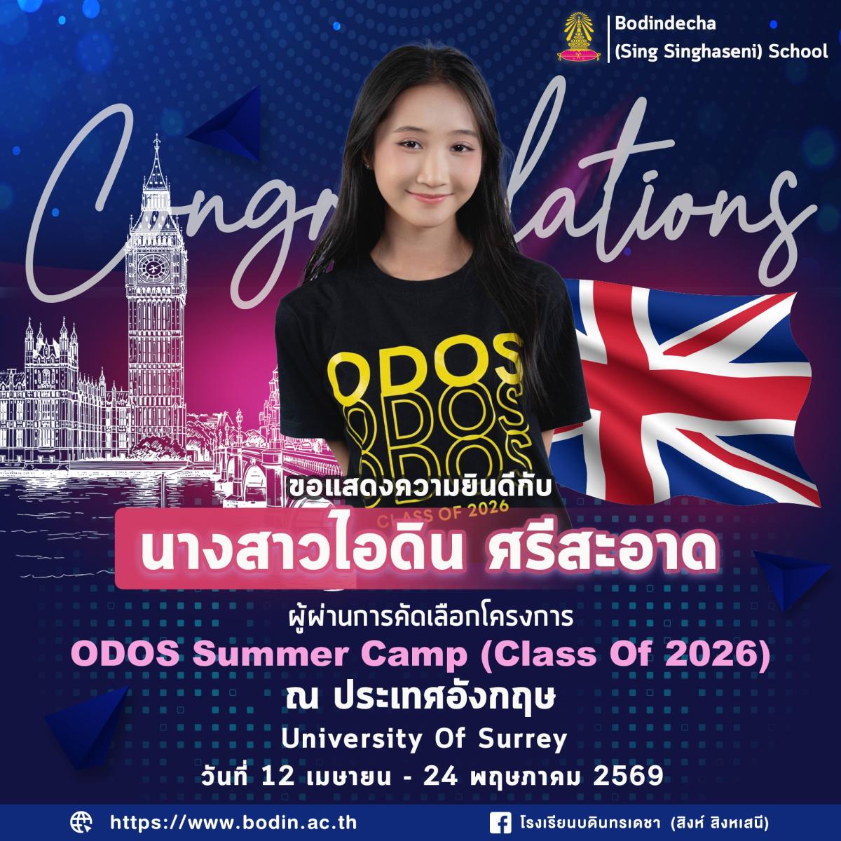 ODOS Summer Camp ณ ประเทศอังกฤษ University of Surrey