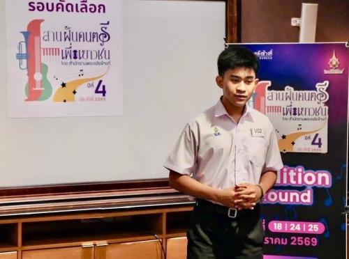 ด้รับการคัดเลือกเข้าโครงการ “สานฝันดนตรีเพื่อเยาวชน โดยสำนักงานพระคลังข้างที่