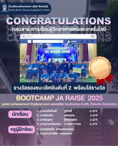 รางวัลรองชนะเลิศอันดับที่ 2 พร้อมโล่รางวัล จากการแข่งขัน BOOTCAMP JA RAISE 2025