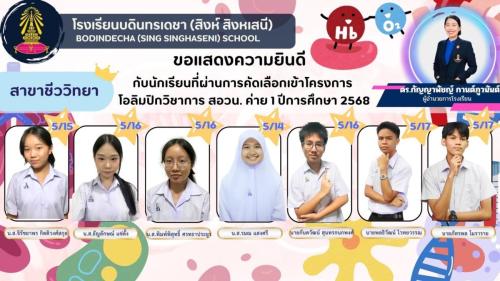 สอวน ชีววิทยา ค่าย1