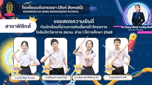 สอวน ฟิสิกส์ ค่าย1