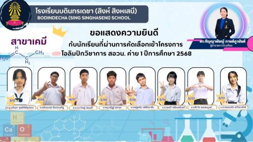 สอวน เคมี ค่าย1