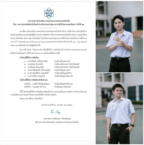 เข้าร่วมกิจกรรมประชุมนานาชาตินักวิทยาศาสตร์รุ่นเยาว์