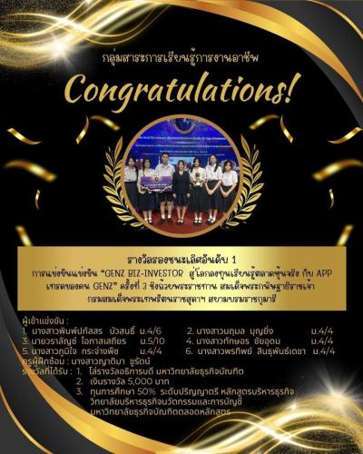 เข้าร่วมแข่งขัน GenZ BizInvestor สู่โลกลงทุนเรียนรู้ตลาดหุ้นจริง ได้รับรางวัลรองชนะเลิศอันดับ 1