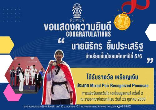 เทควันโด