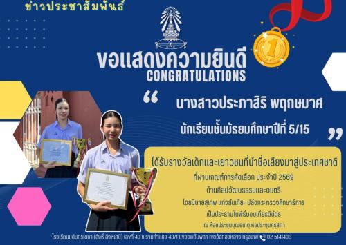 เยาวชนนำชื่อเสียงสู่ประเทศ