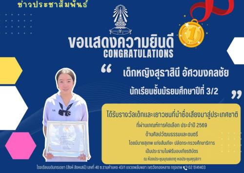 เยาวชนนำชื่อเสียงสู่ประเทศ2