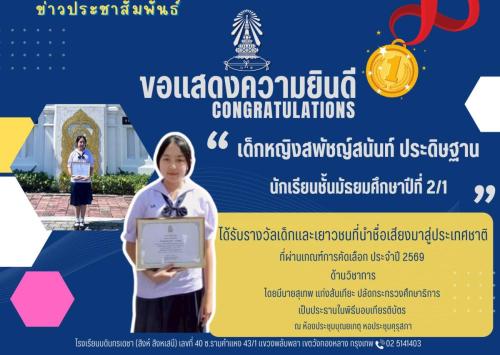 เยาวชนนำชื่อเสียงสู่ประเทศ3