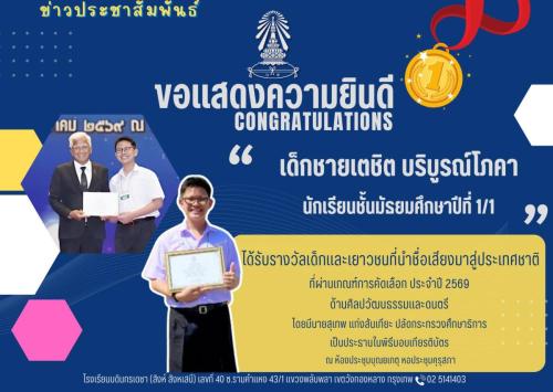 เยาวชนนำชื่อเสียงสู่ประเทศ4