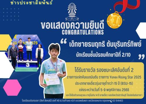 แบดมินตัน