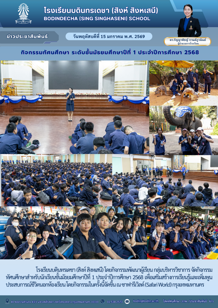 ข่าวประชาสัมพันธ์-ทัศนศึกษา ม.1