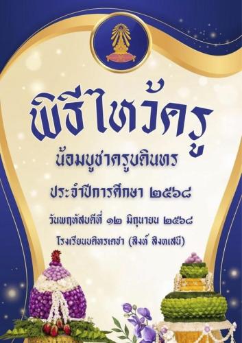 1.แฟ้มรายงาน งานส่งเสริมคุณธรรมจริยธรรม