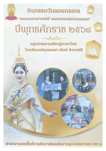 แฟ้มสรุปกิจกรรมวันลอยกระทง