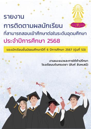 68-E-book ติดตามผล TCAS68