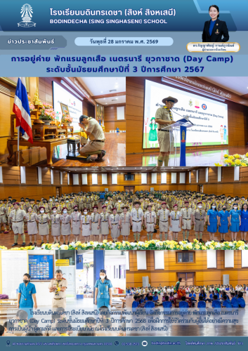 ข่าวประชาสัมพันธ์-One Day Camp ,.3