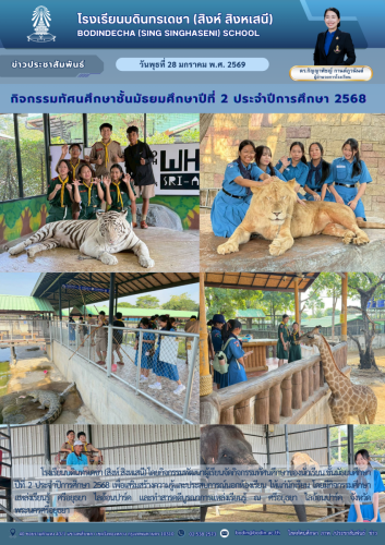 ข่าวประชาสัมพันธ์-ทัศนศึกษา ม.2