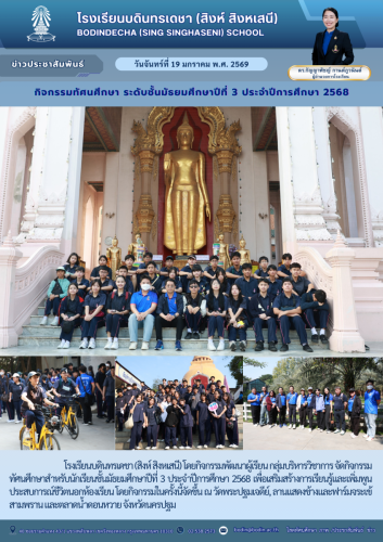 ข่าวประชาสัมพันธ์-ทัศนศึกษา ม.3