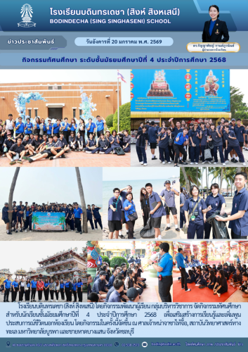 ข่าวประชาสัมพันธ์-ทัศนศึกษา ม.4